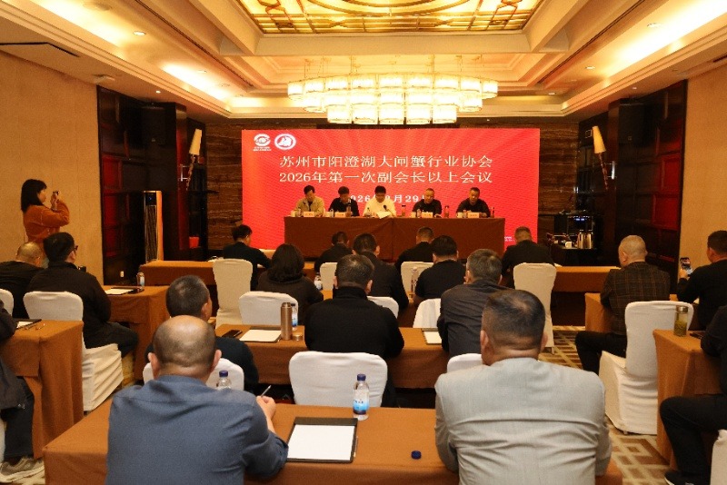 苏州市阳澄湖大闸蟹行业协会             简 讯（2026 第四期）